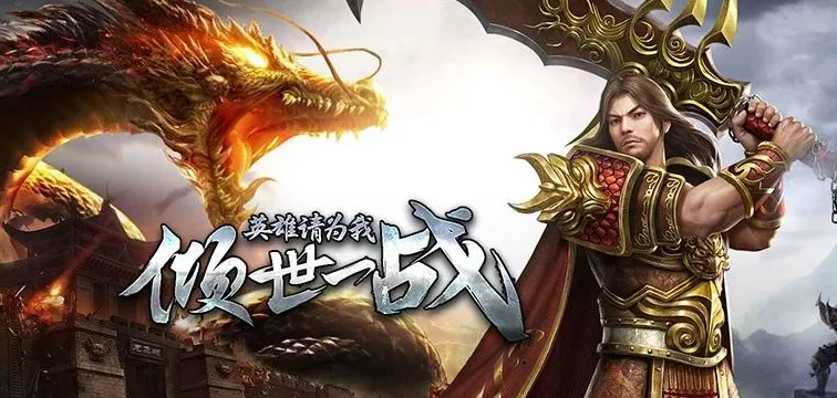 《传世无双元神版》：新区冲榜全攻略7天跻身战力TOP10(图1)