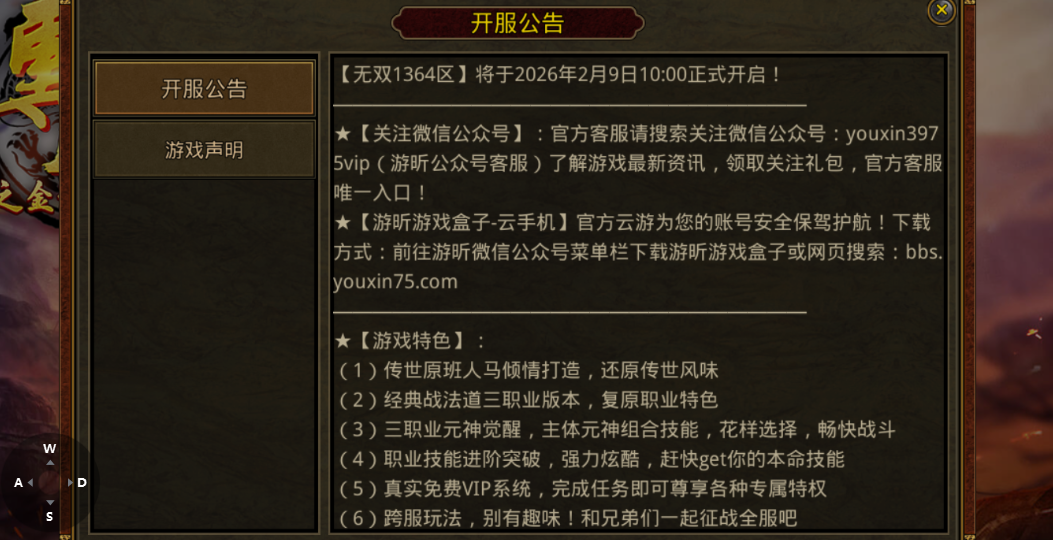 传世无双：【无双1364区】将于2026年2月9日10:00正式开启!