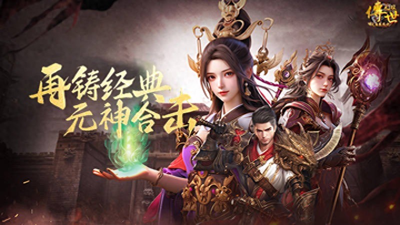 传世无双官方下载指南｜道士单刷 BOSS 教学，新区散人发育核心思路(图1)